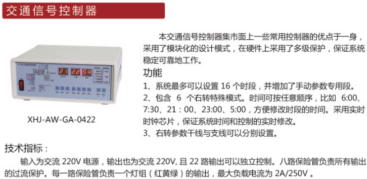 华体会hth·体育(中国)官方网站
信号控制器